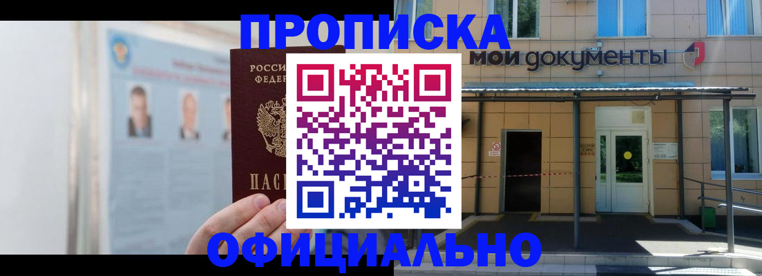 временная регистрация купить в Псковской области